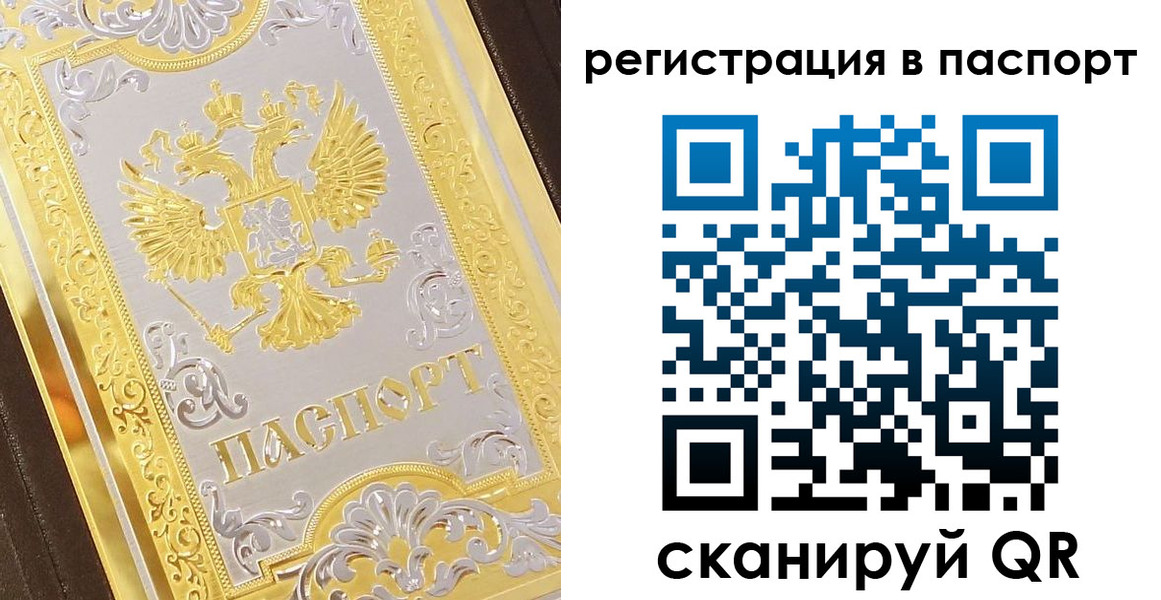 прописка 2025 в Десногорске